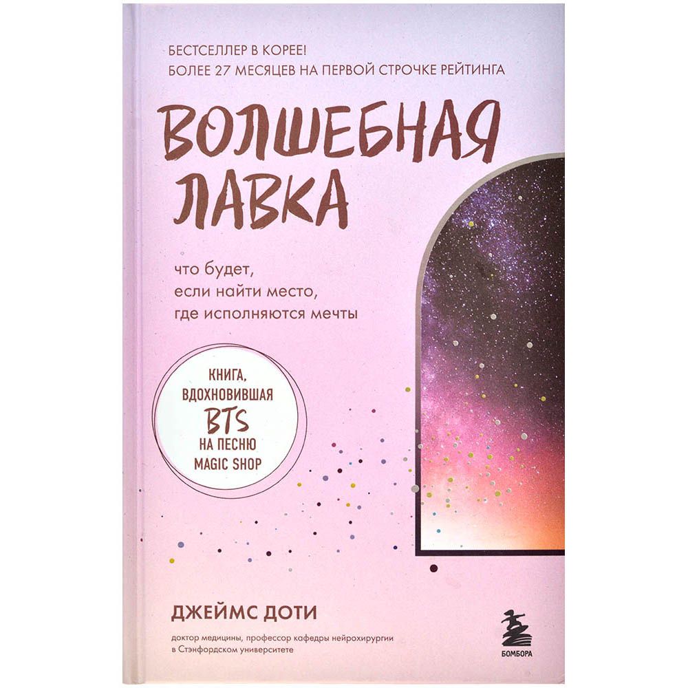 

Волшебная лавка
