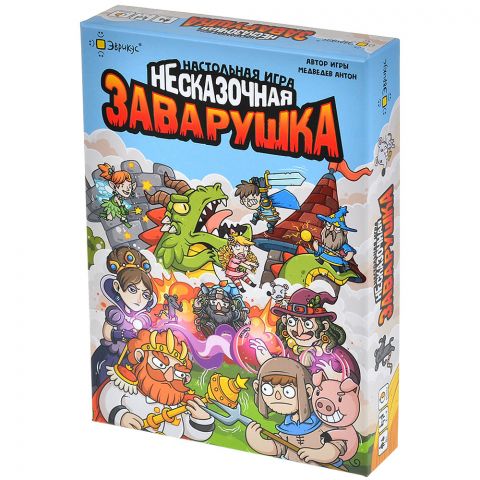 Несказочная заварушка