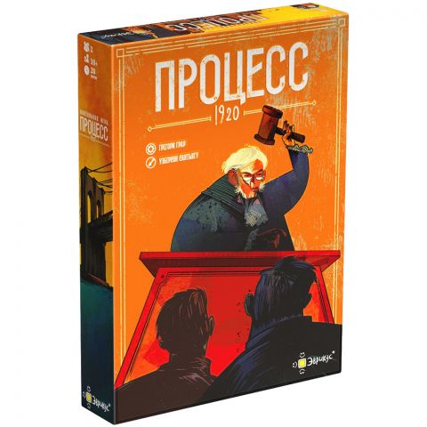 Процесс 1920