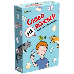 Слово не воробей