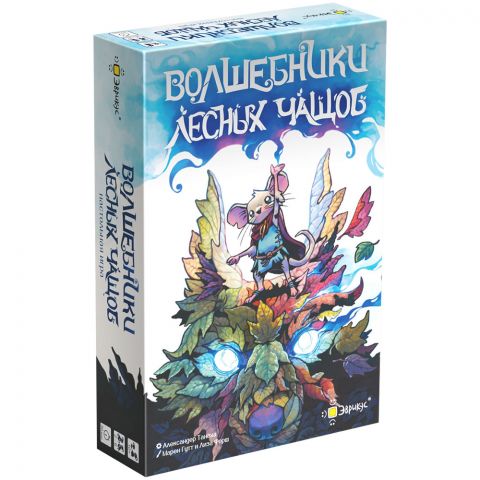 Волшебники лесных чащоб