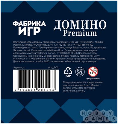 Домино. Premium фото 2