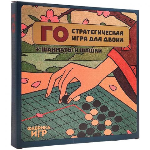 Набор 3 в 1: Го, шахматы и шашки