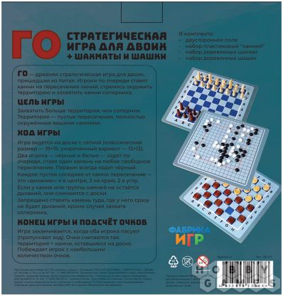 Набор 3 в 1: Го, шахматы и шашки фото 3