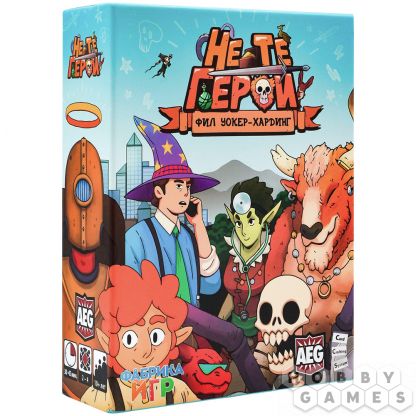 Не те герои