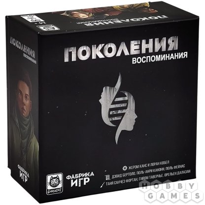 Поколения: Воспоминания