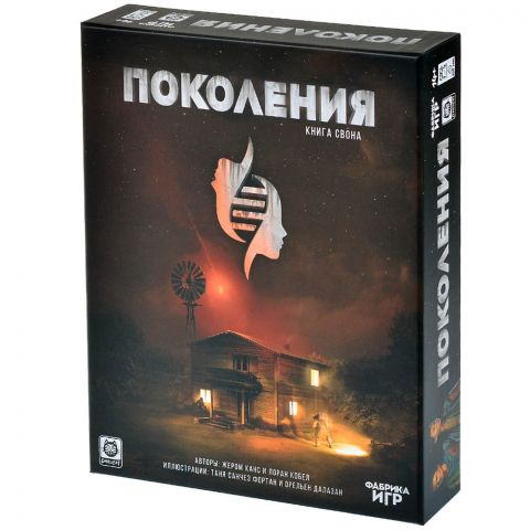 Поколения: Книга Свона