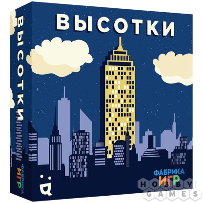 Высотки