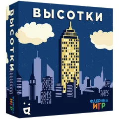 Высотки