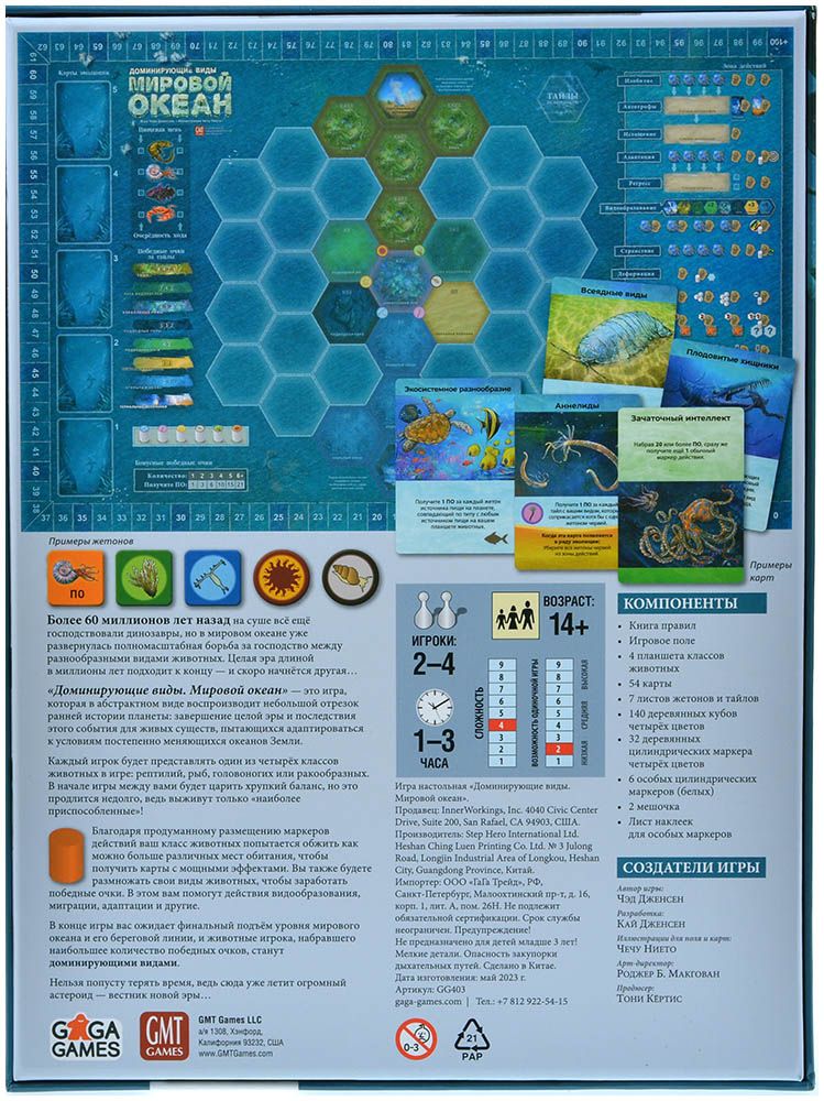 Настольная игра GaGa Games Доминирующие виды: Мировой океан GG403 - фото 3