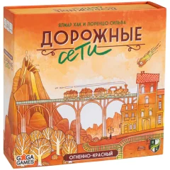 Дорожные сети: Огненно-красный
