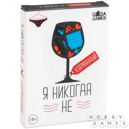 Я никогда не: Карманный