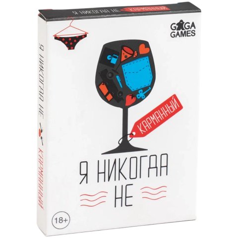 Я никогда не: Карманный