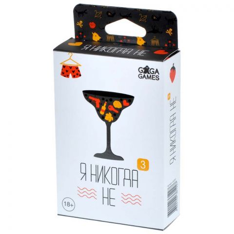 Я никогда не 3