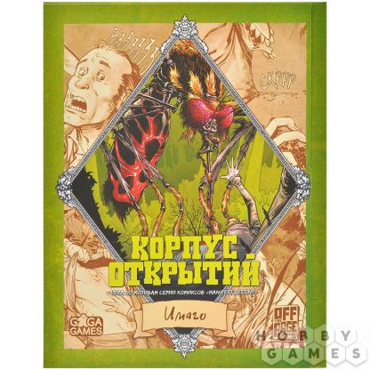 Корпус Открытий: Имаго