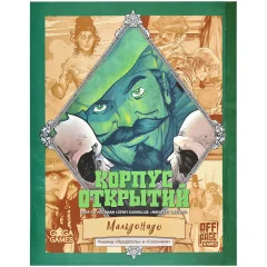 Корпус Открытий: Мальдонадо
