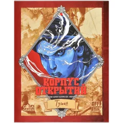 Корпус Открытий: Туман
