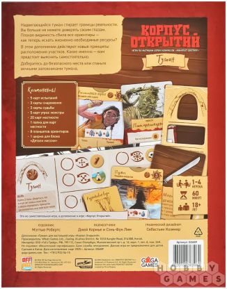 Корпус Открытий: Туман фото 2