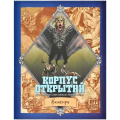 Корпус Открытий: Ваметри