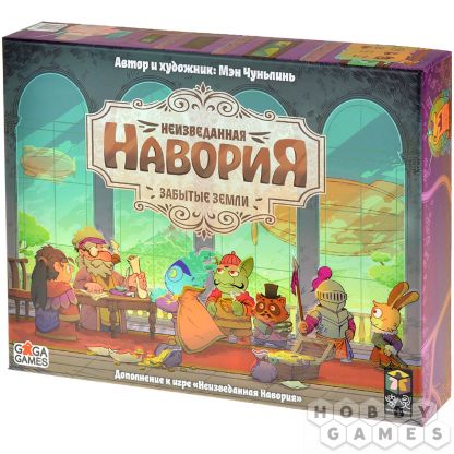 Неизведанная Навория: Забытые земли