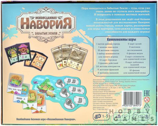 Неизведанная Навория: Забытые земли фото 3