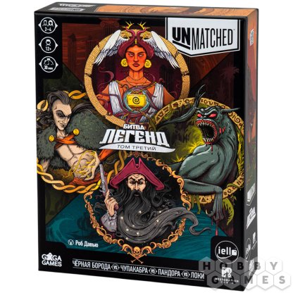 Unmatched. Битва легенд. Том третий