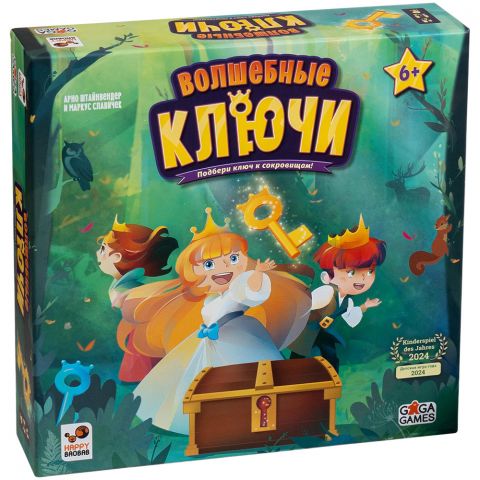 Волшебные ключи