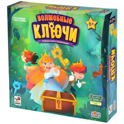 Волшебные ключи