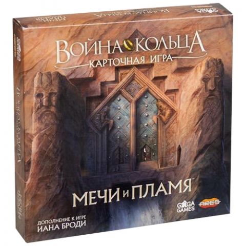 Война Кольца: Карточная игра. Мечи и Пламя