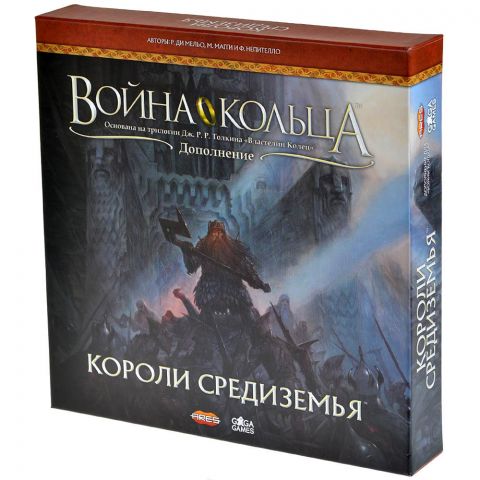Война Кольца: Второе издание. Короли Средиземья