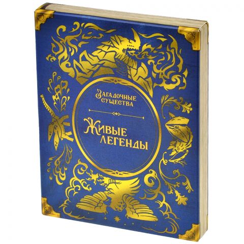Загадочные существа: Живые легенды