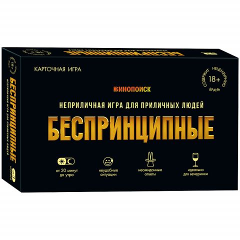 Беспринципные