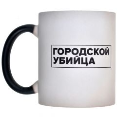 Кружка-хамелеон 