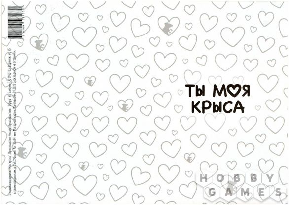Открытка "Моя крыса" фото 2