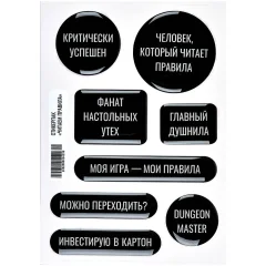 3D-стикерпак "Читаем правила"