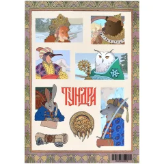 Стикерпак "Тундра"