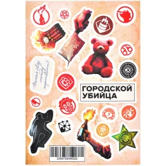Стикерпак "Городской убийца"