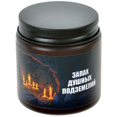 Свеча ароматическая "Запах душных подземелий"