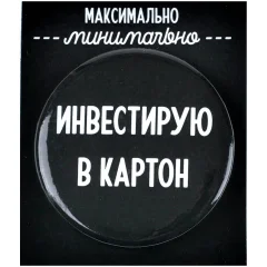 Значок "Инвестирую в картон"
