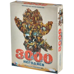 3000 негодяев