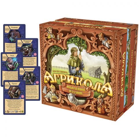 Агрикола. Юбилейное издание