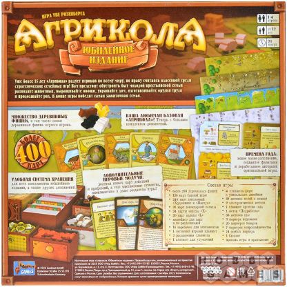 Агрикола. Юбилейное издание фото 3