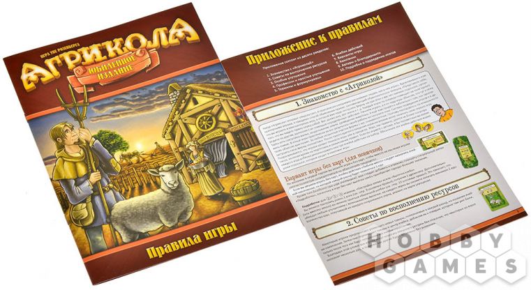 Агрикола. Юбилейное издание фото 12