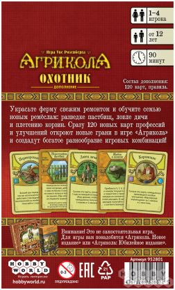 Агрикола: Охотник фото 3