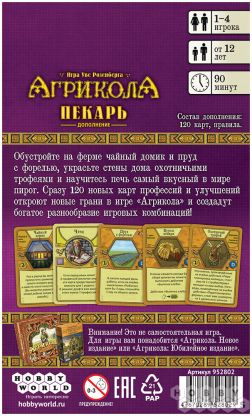 Агрикола: Пекарь фото 3