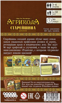 Агрикола: Старейшина фото 3