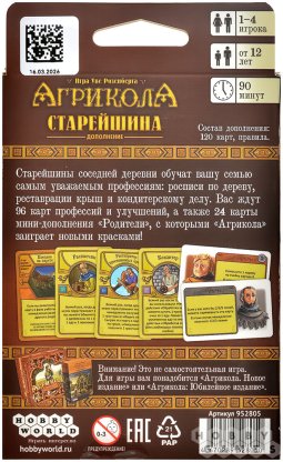Агрикола: Старейшина фото 3