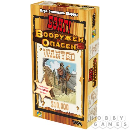 Отзывы о Бэнг! Вооружён и опасен