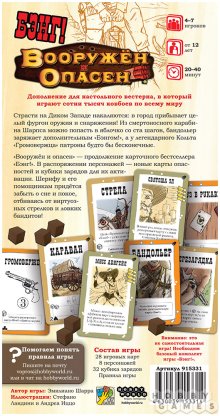 Отзывы о Бэнг! Вооружён и опасен фото 3