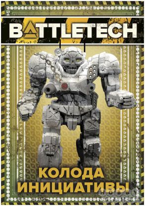 BattleTech: Колода инициативы фото 2